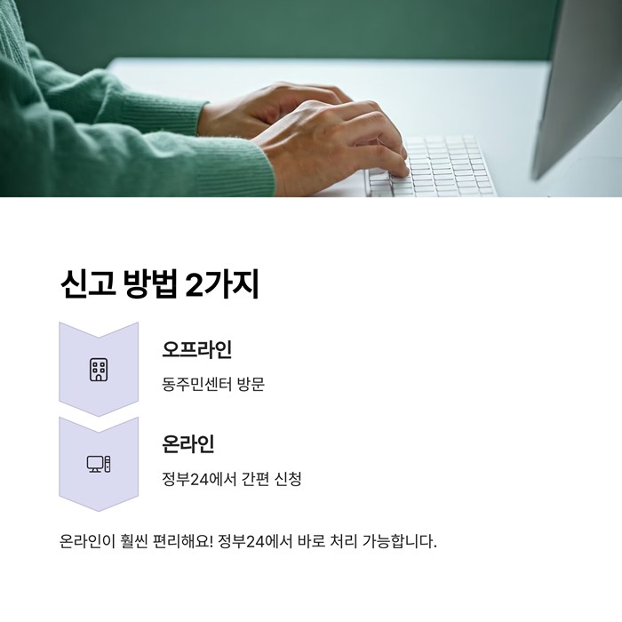 주소이전 전입신고 기간 서류 방법 요약 이미지