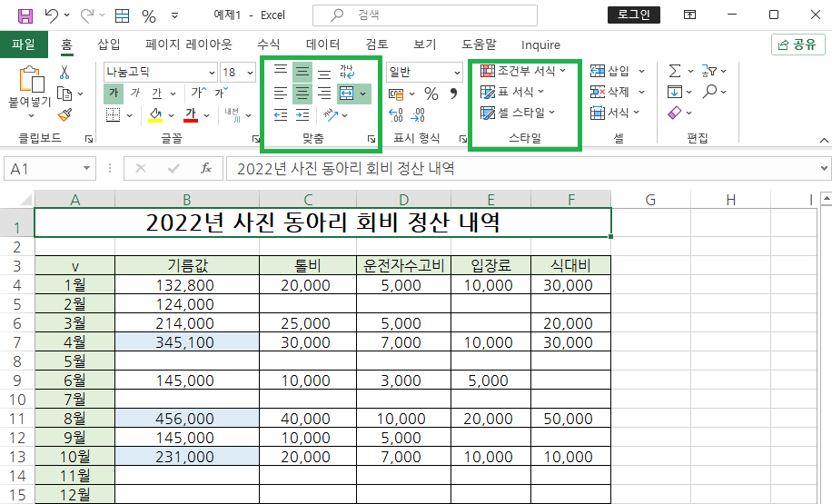 홈 탭의 리본 메뉴 순서