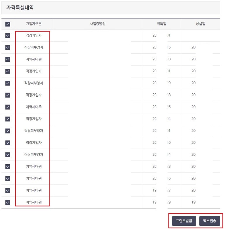 경력확인서 건강보험 자격득실 확인서 7