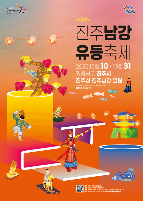 2022-진주남강유등축제-포스터