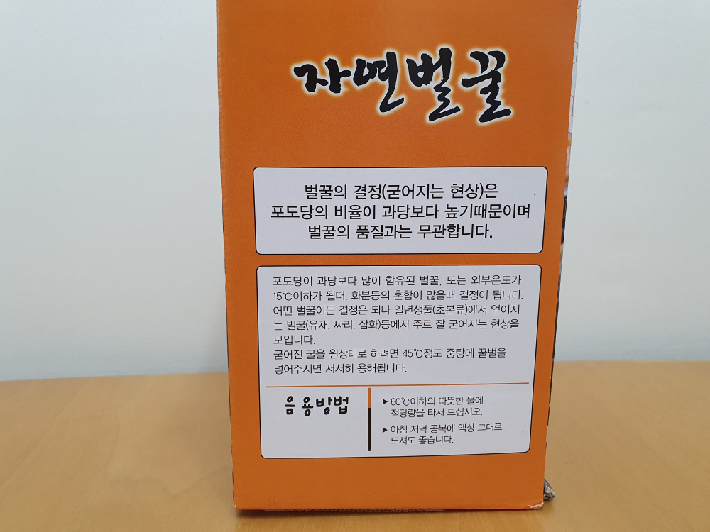 토종 자연 밤꿀