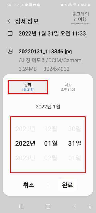 갤럭시-사진-날짜-변경-방법