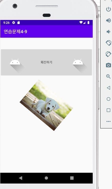  안드로이드 프로그래밍  4장 연습문제9 (안드로이드 예제)