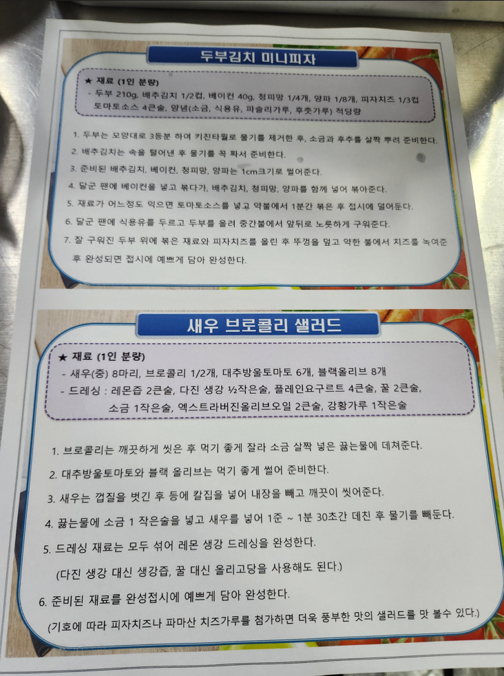 두부김치 미니피자&amp;#44; 새우 브로콜리 샐러드