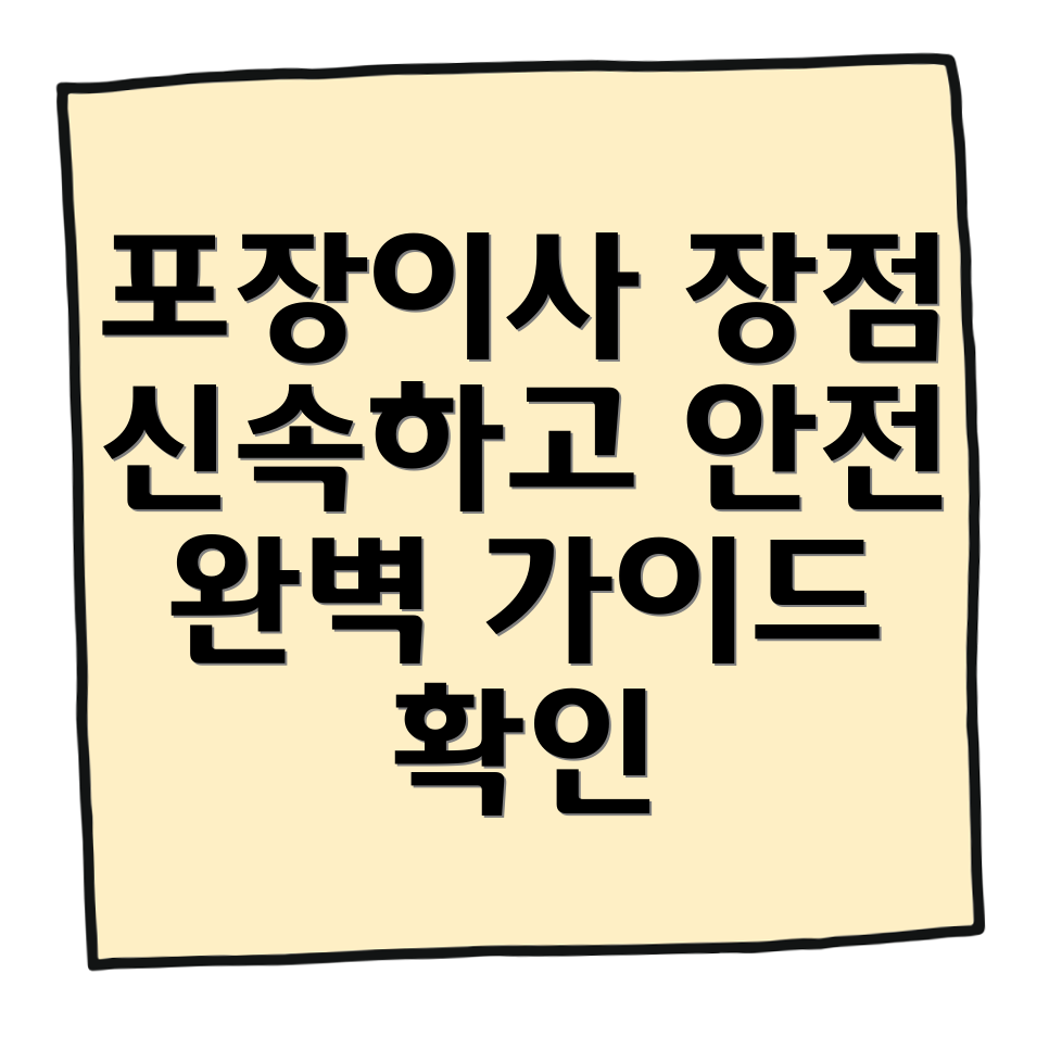 포장이사