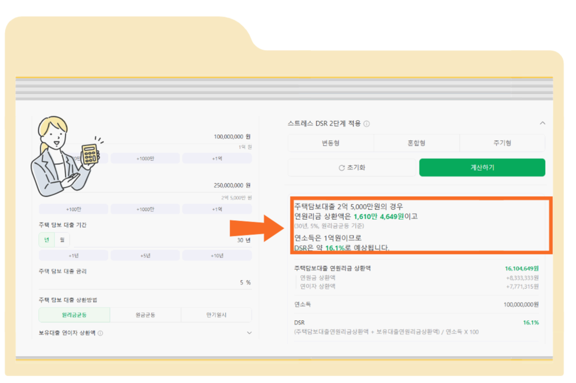 DSR 계산기
