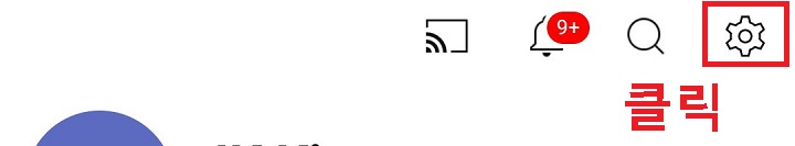 톱니바퀴 모양 클릭함