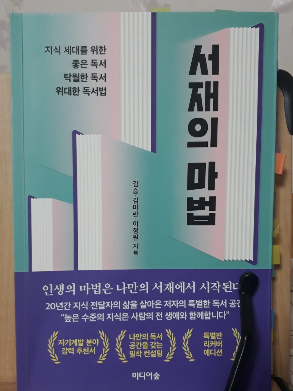  서재의 마법, 김승 서재 탐방