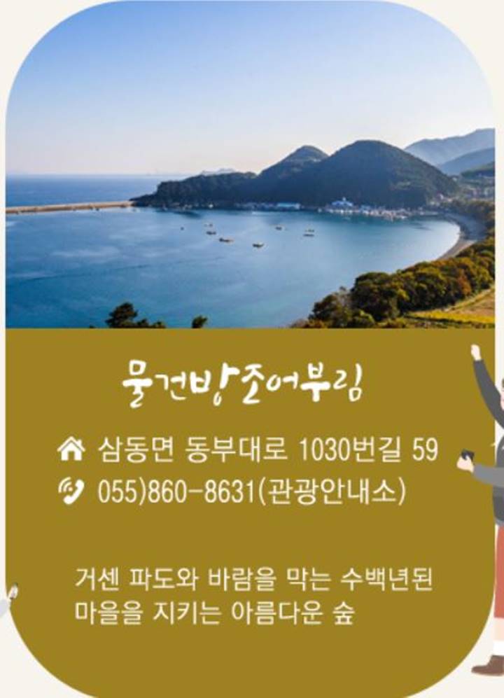 남해-물건방-조어부림