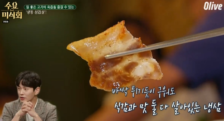  수요미식회 냉동삼겹살 맛집_ 논현동 대삼식당