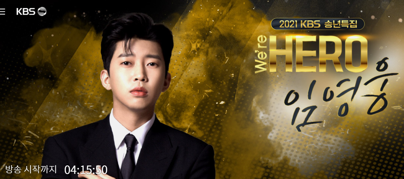  KBS 임영웅 단독 콘서트! We're HERO!