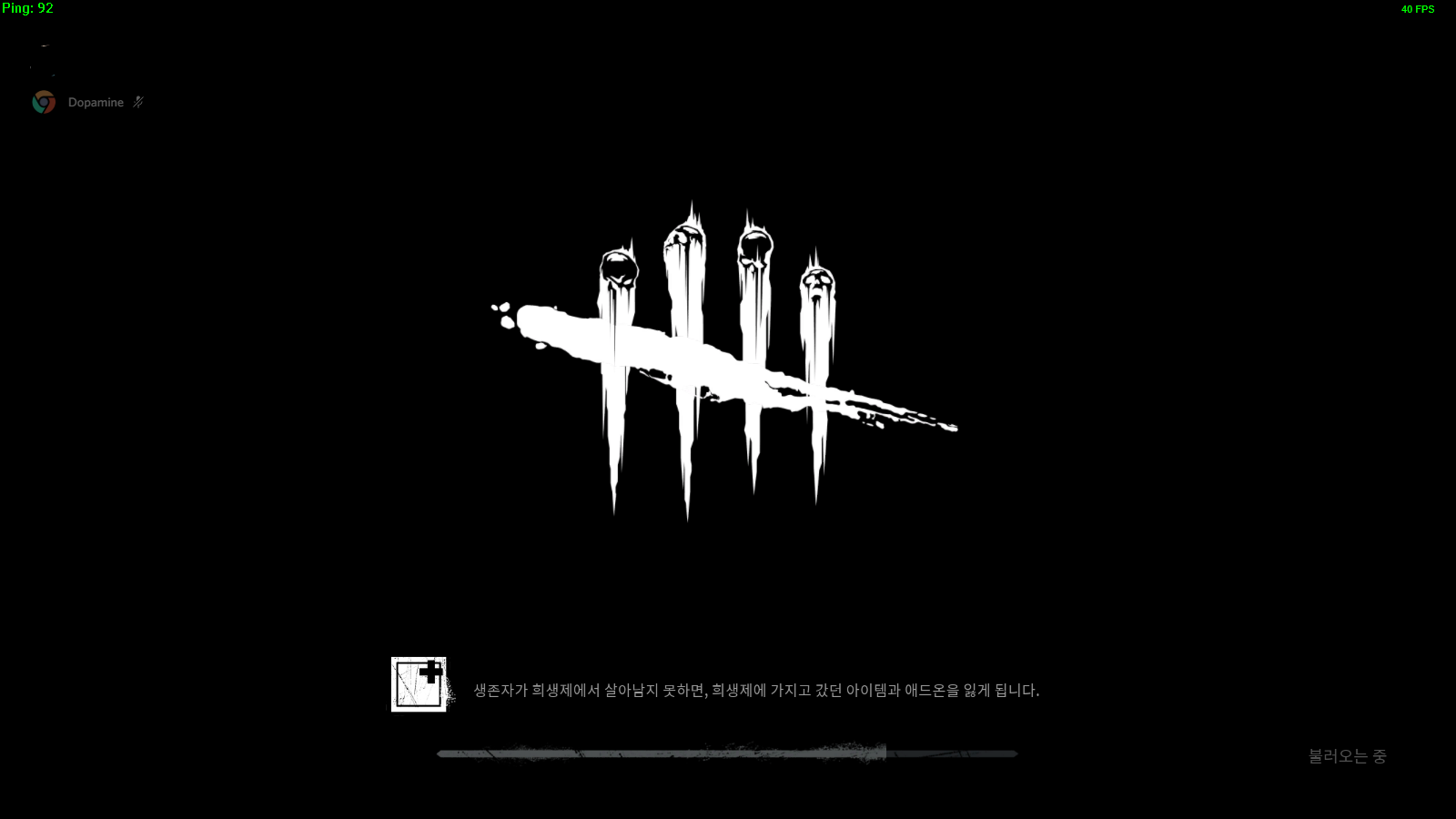  데바데(Dead By Daylight) 핑 테기를 설치해보자