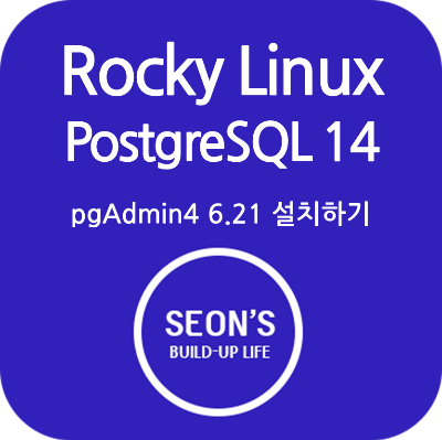 pgAdmin 4 설치하기 제목화면