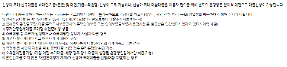 신생아특례대출조건