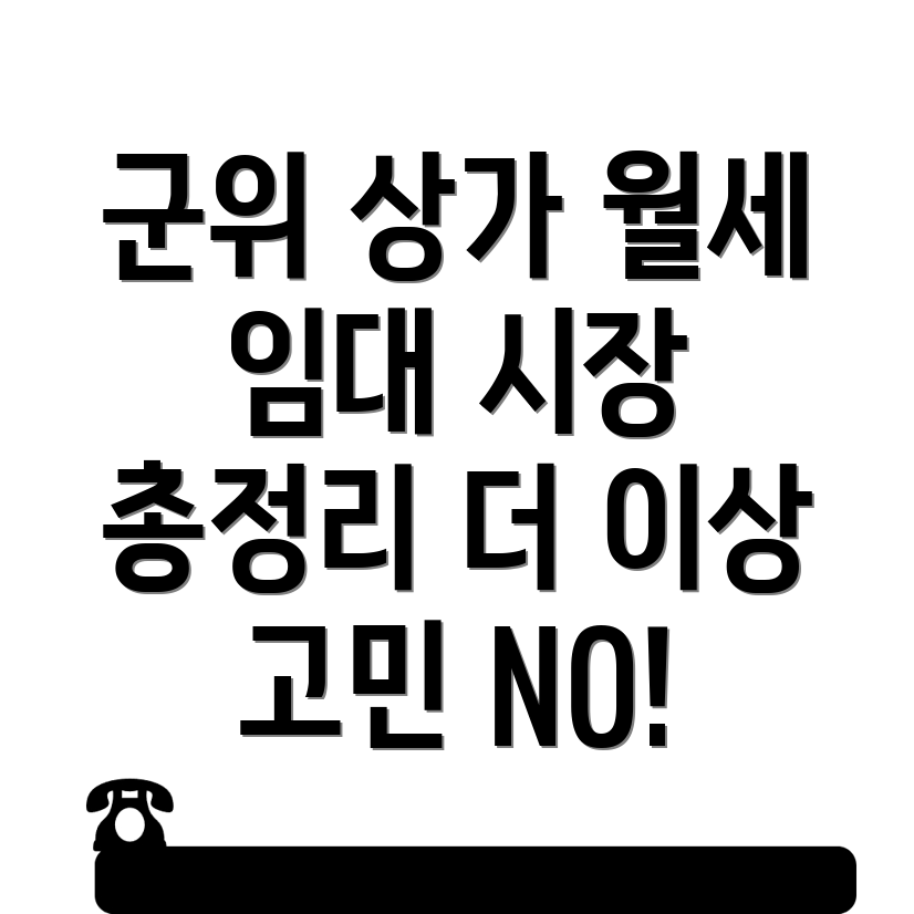 군위군 의흥면 상가 월세