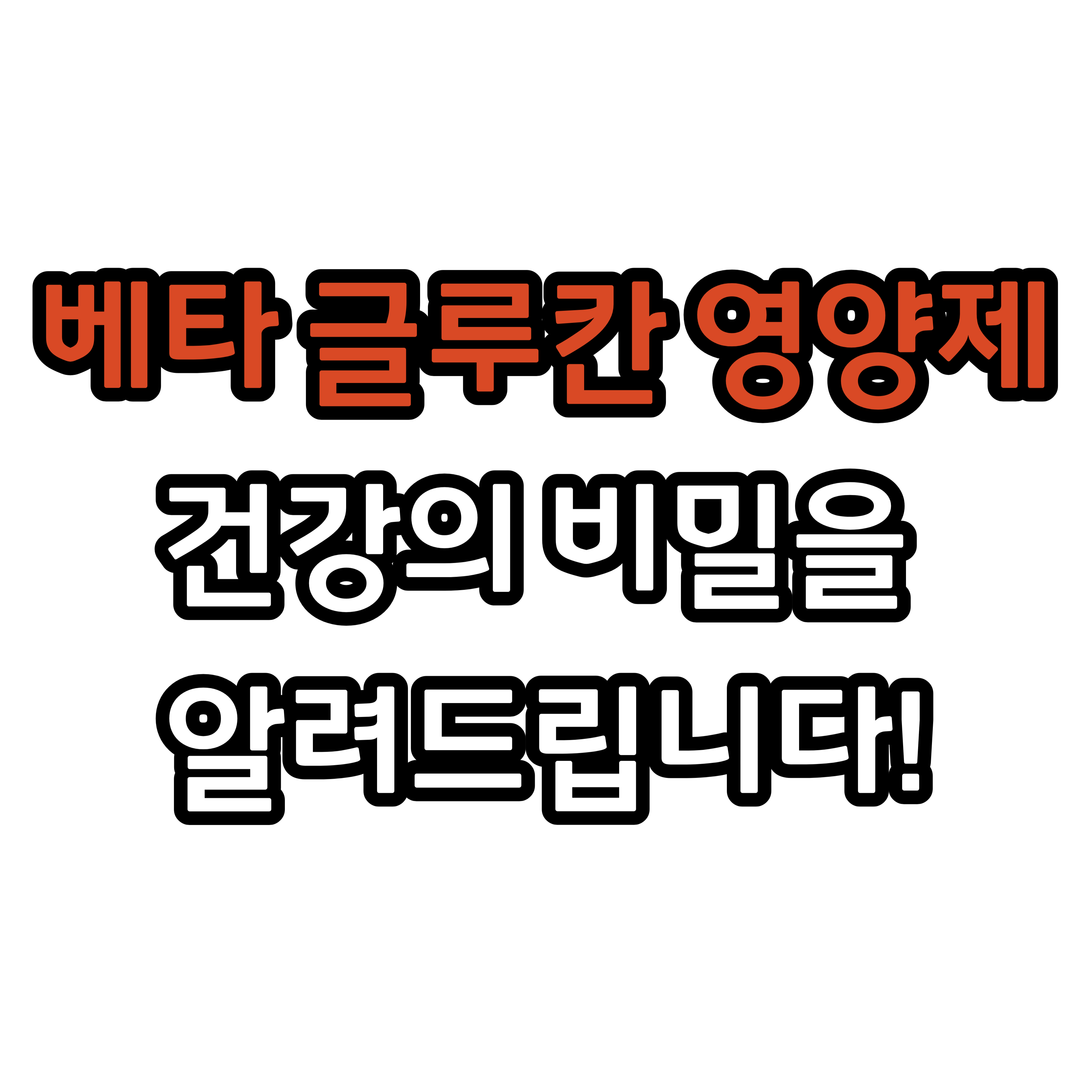  베타 글루칸 영양제: 건강의 비밀을 알려드립니다!