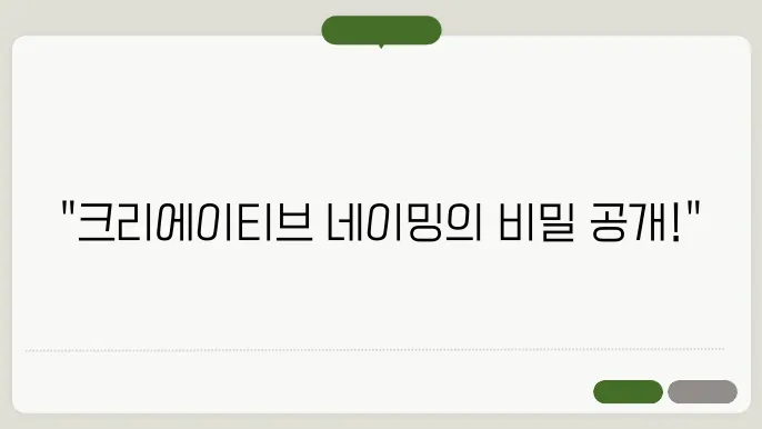 상호명 작명 시 필수 고려 사항