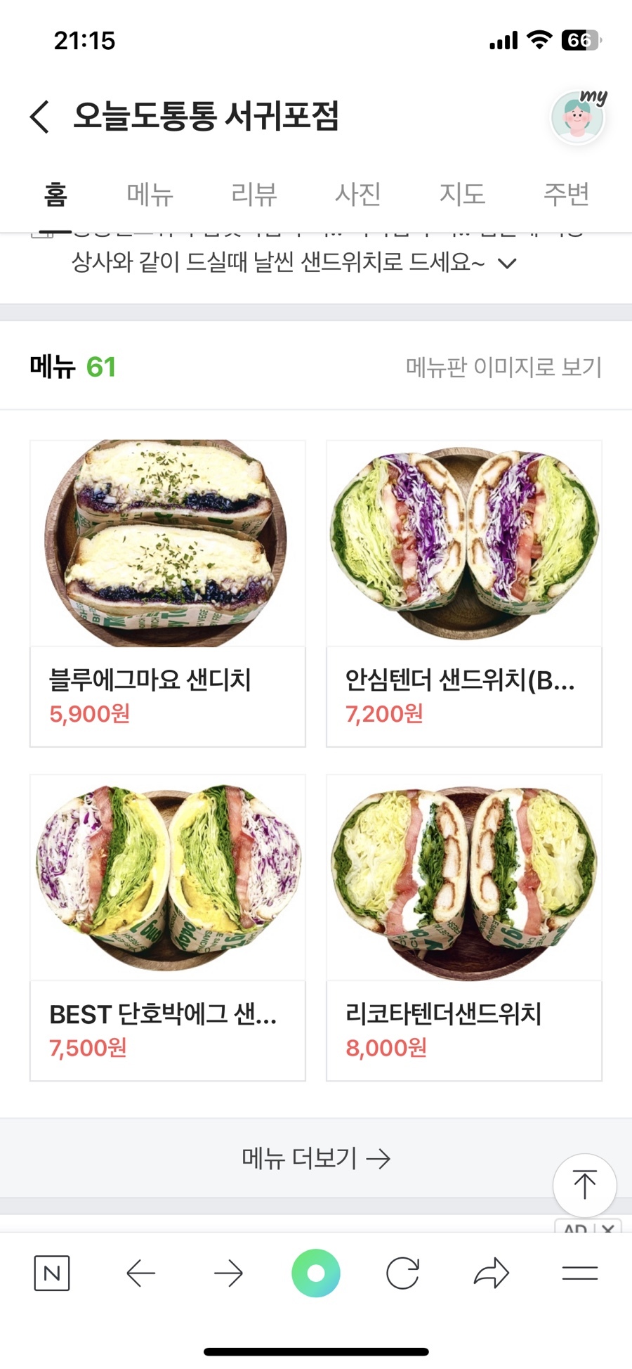 오늘은샐러드&샌드위치 이미지