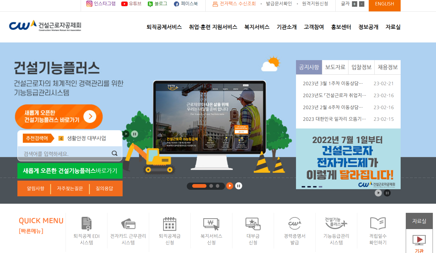 한국건설근로자공제회 홈페이지