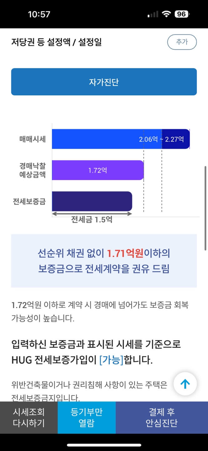 부동산 전세사기 예방 - HUG 안심전세앱 2.0 이용 방법