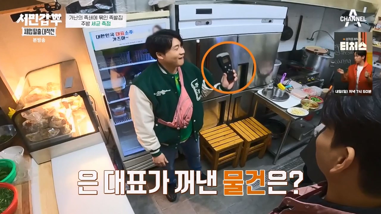 서민갑부 폐업 탈출 대작전.E23.231224p-NEXT.mp4_20231224_140511.271.jpg