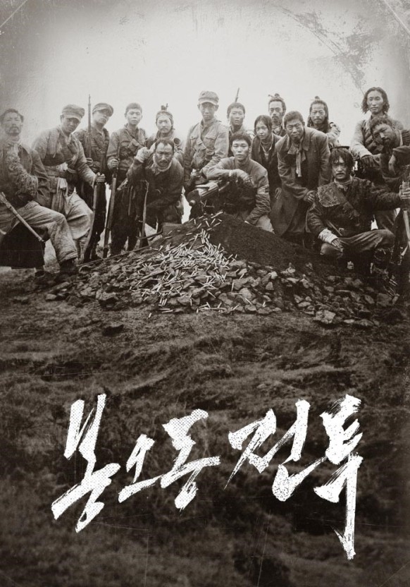 영화 봉오동 전투 포스터