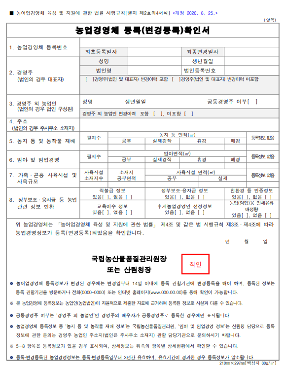 농업경영체등록 확인서 발급