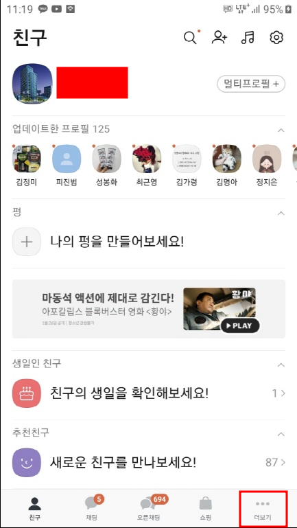 카카오톡에서 카카오페이 충전및 송금,계좌이체방법