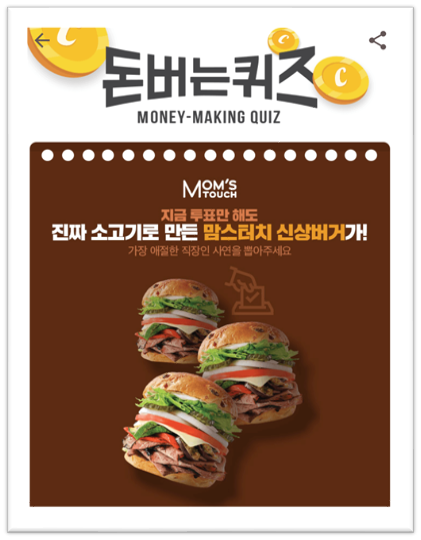  [앱으로돈벌기]캐시워크돈버는퀴즈11월25일정답모음,프리미엄급로스트비프를 층층이쌓아올린 OOOOOO는 마이스터가 가공해 맘스터치