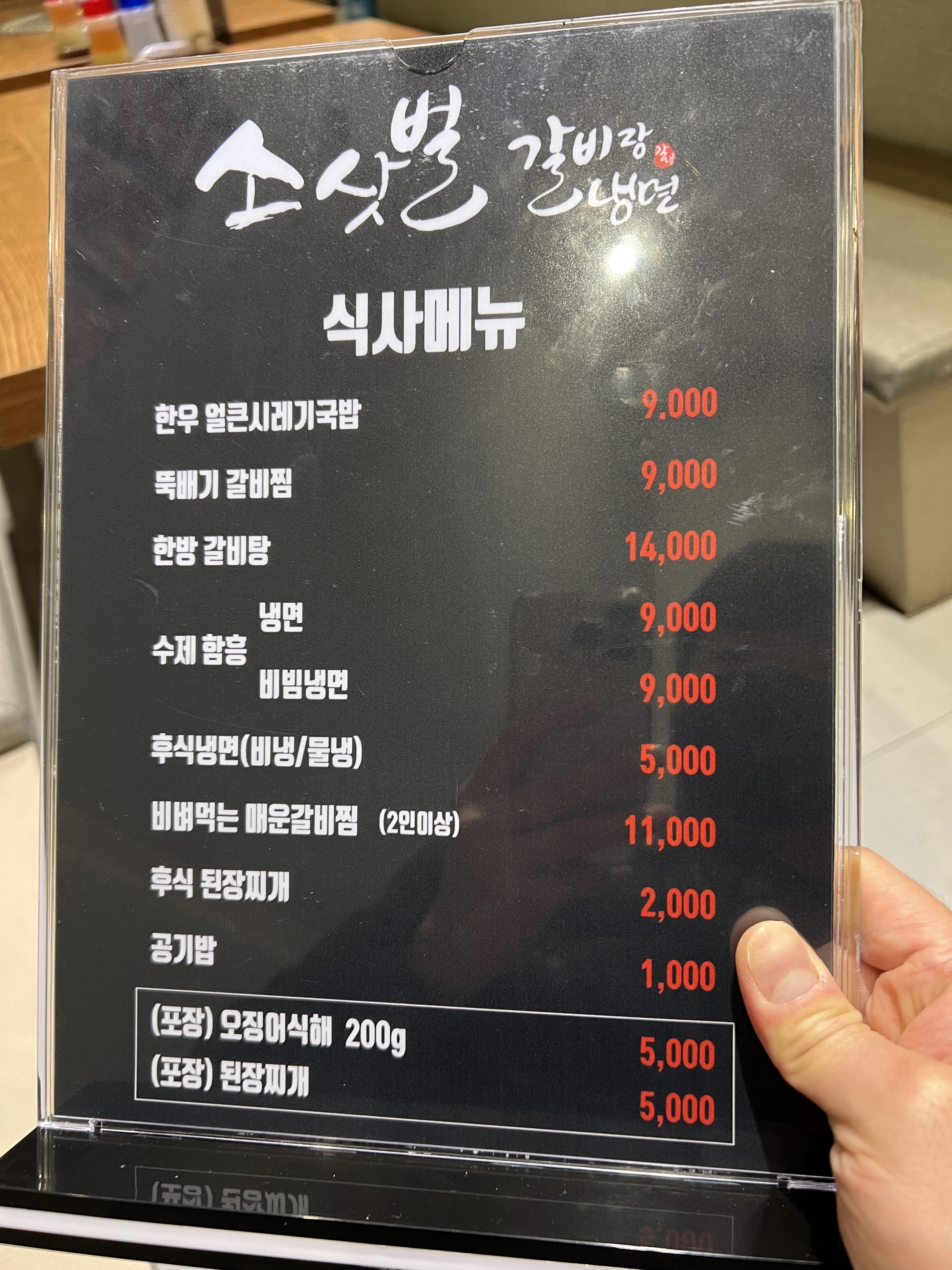소삿벌갈비랑냉면 이미지