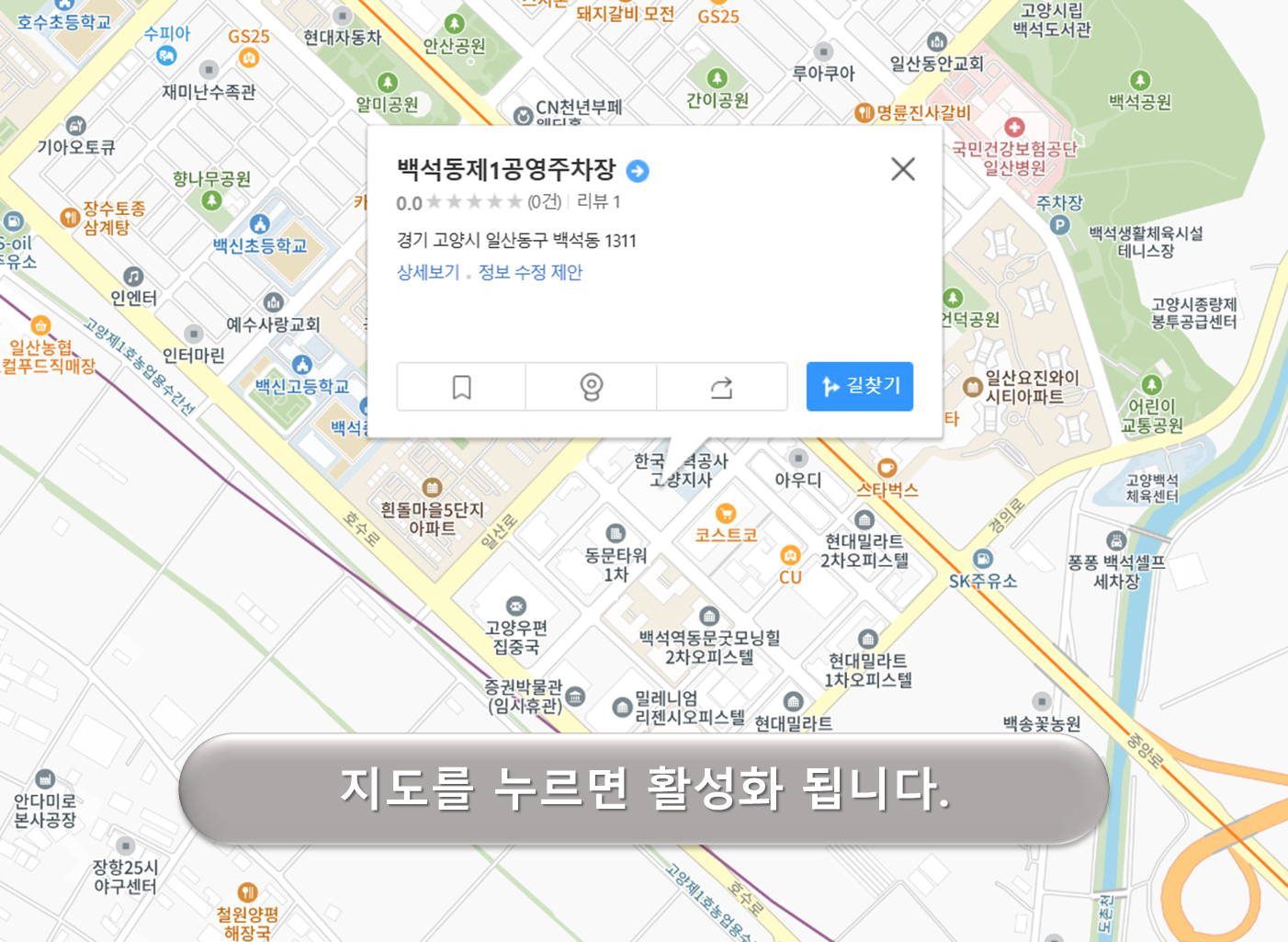 백석 제1공영주차장