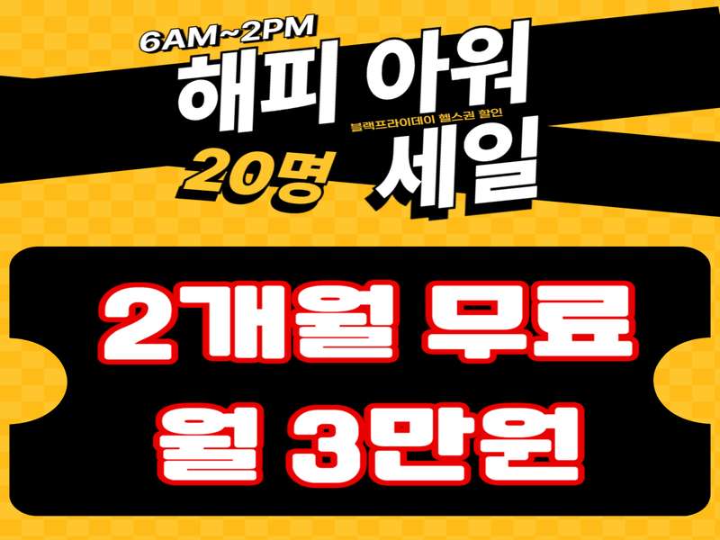 3. 업타운 휘트니스 신설점 소개