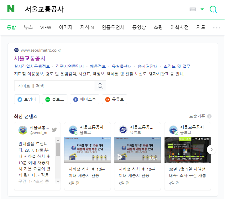 네이버 서울교통공사 기사
