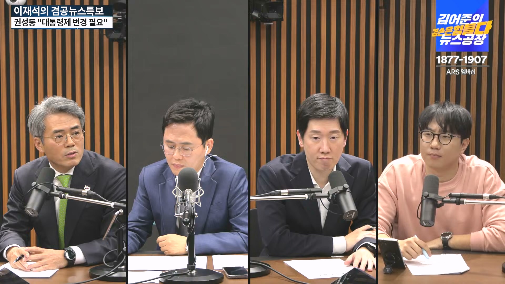 [겸공뉴스특보] 2024년 12월 18일 수요일 (1080p_30fps_H264-128kbit_AAC).mp4_20241219_035735.726.jpg