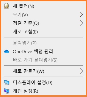 마우스 오른쪽키 단축 메뉴