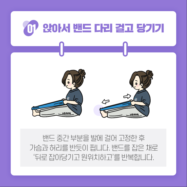 하루 5분) 스트레칭 밴드 운동법