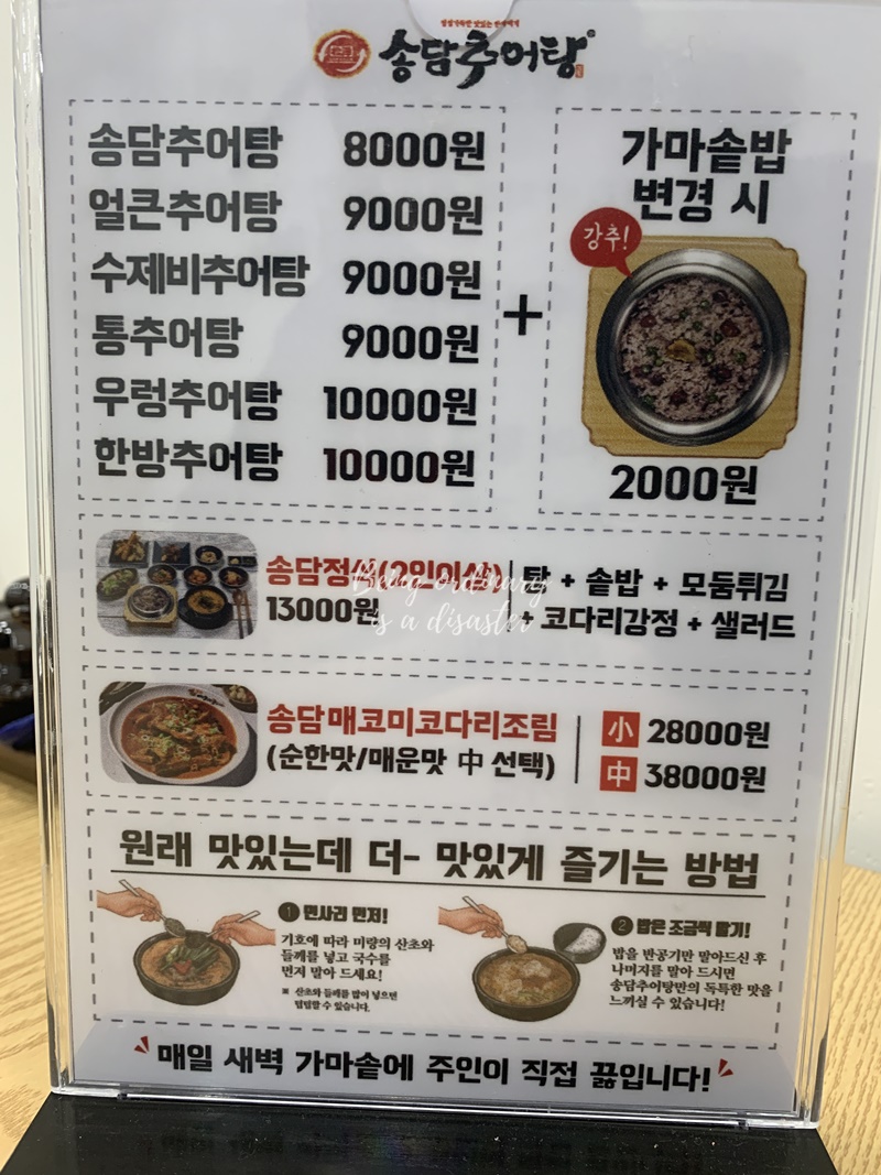 정왕동 추어탕 맛집 송담추어탕 메뉴