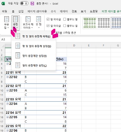 엑셀(Excel) 피벗 테이블 활용하기 - 레이아웃 변경