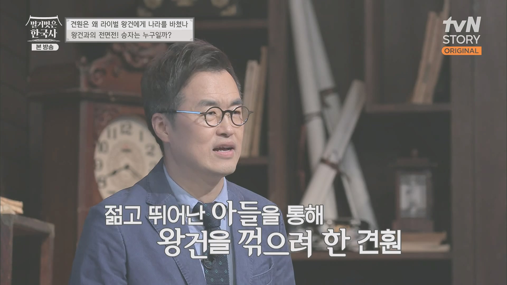 벌거벗은 한국사.E58.230531p.H264-F1RST.mp4_20240102_205158.694.jpg