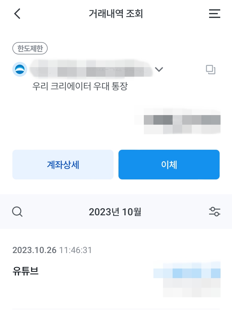 우리 크리에이터로 송금받기10