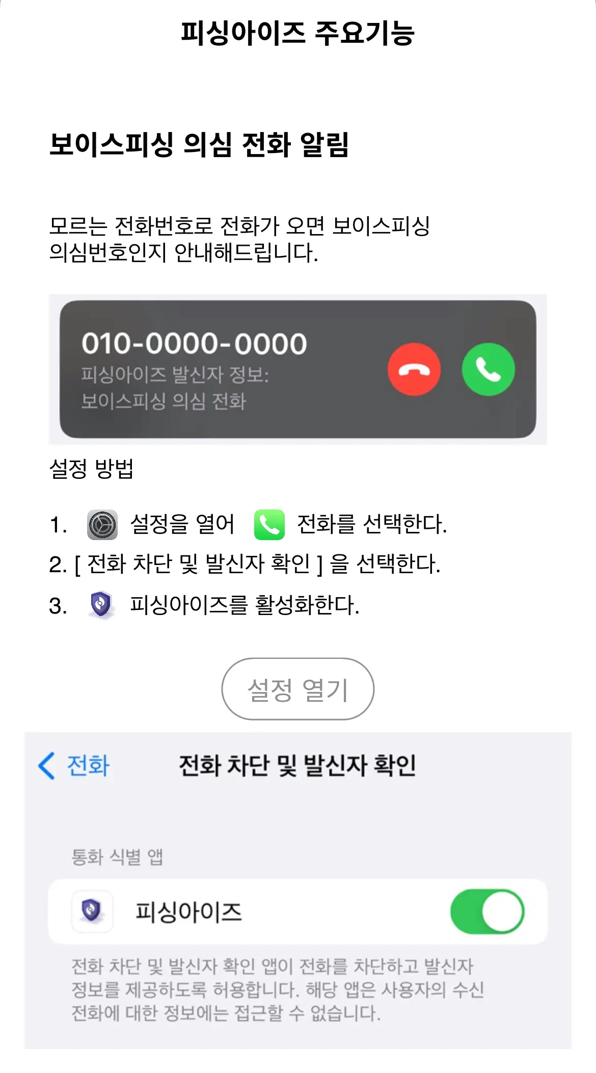 피싱아이즈-기능