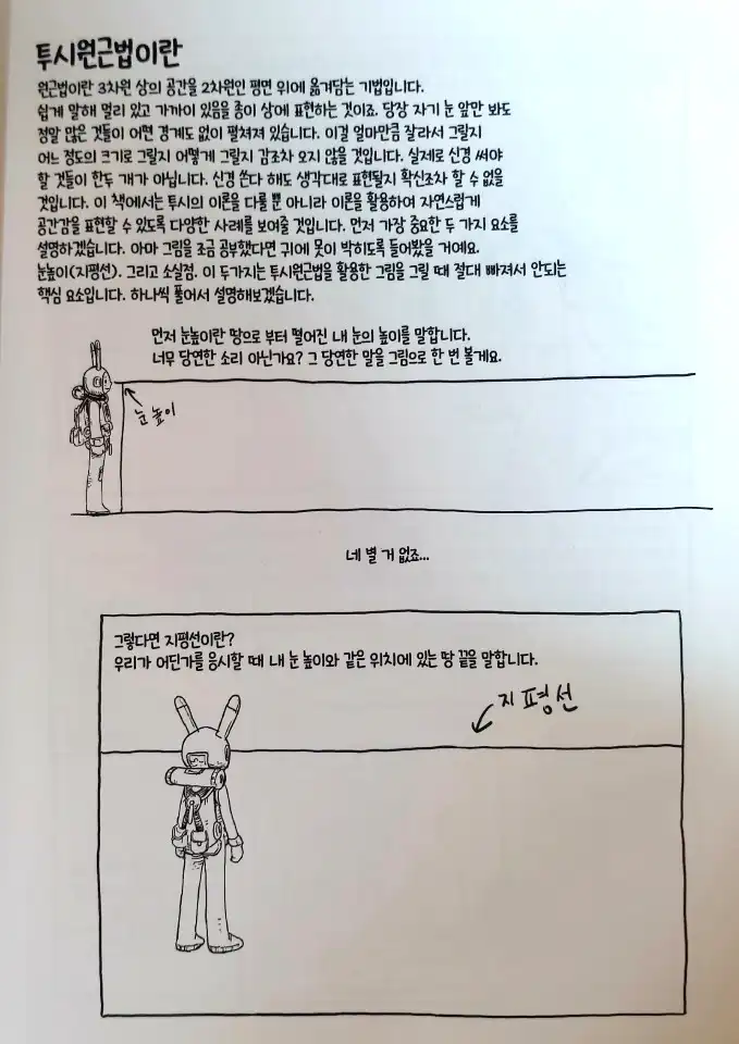 투시 원근법 설명