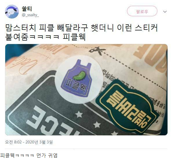  맘스터치에 피클을 빼달라고 했더니ㅋㅋㅋㅋㅋㅋ