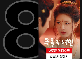 주옥의 연인