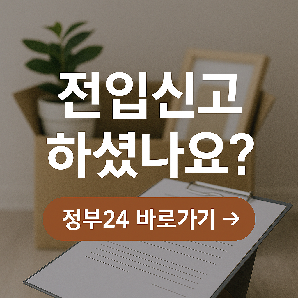 전입신고 하는 방법