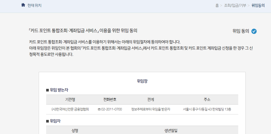 카드포인트 통합조회