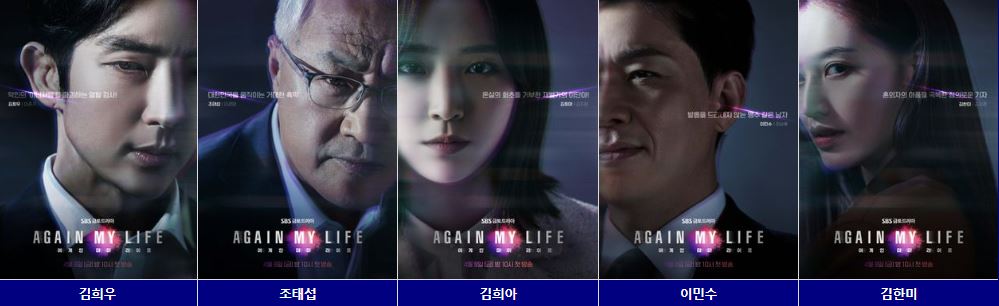  어게인 마이 라이프 촬영지 몇부작  인물관계도 재방송 몇부작 웹툰 OST