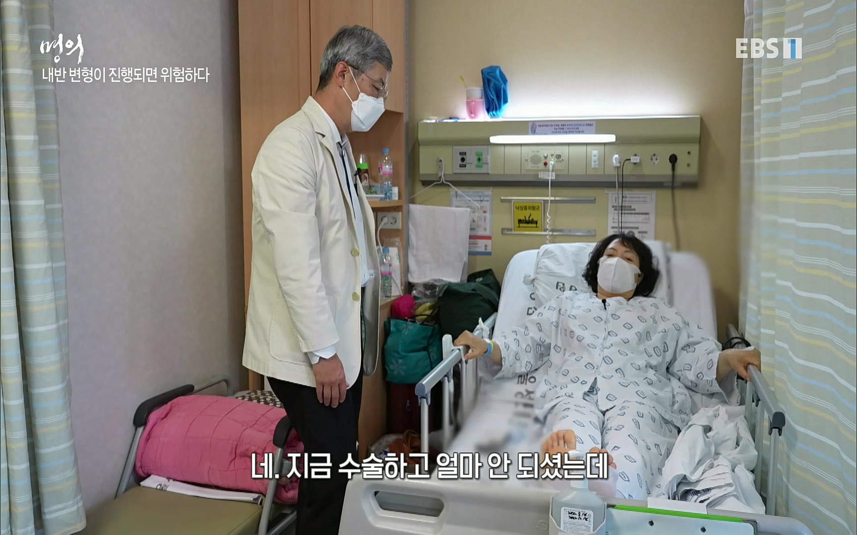 EBS 명의 헬스케어 - TV - 교육의 중심 EBS무릎 건강 프로젝트 2부 새 무릎으로 사는 법 .mp4_20220726_202345.245.jpg