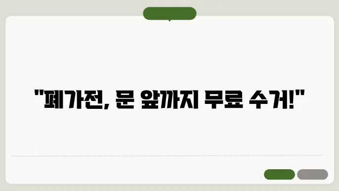 폐가전제품 배출예약시스템, 간편한 신청 방법과 수거 기준 알아보기