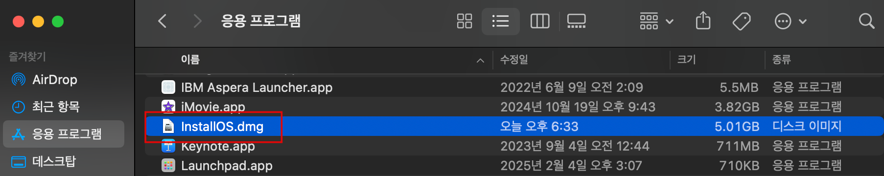 macOS 파일 실행